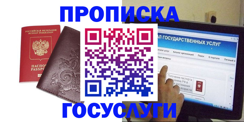 прописка регистрация в Щёлкино