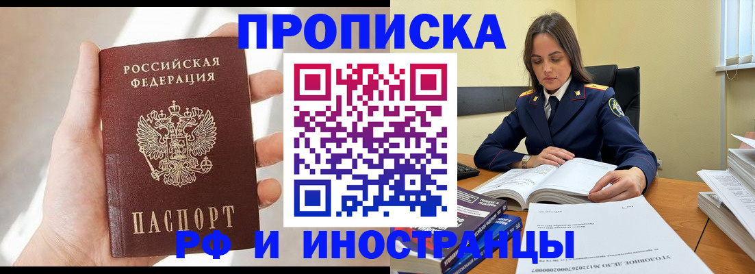 временная регистрация собственник в Щёлкино