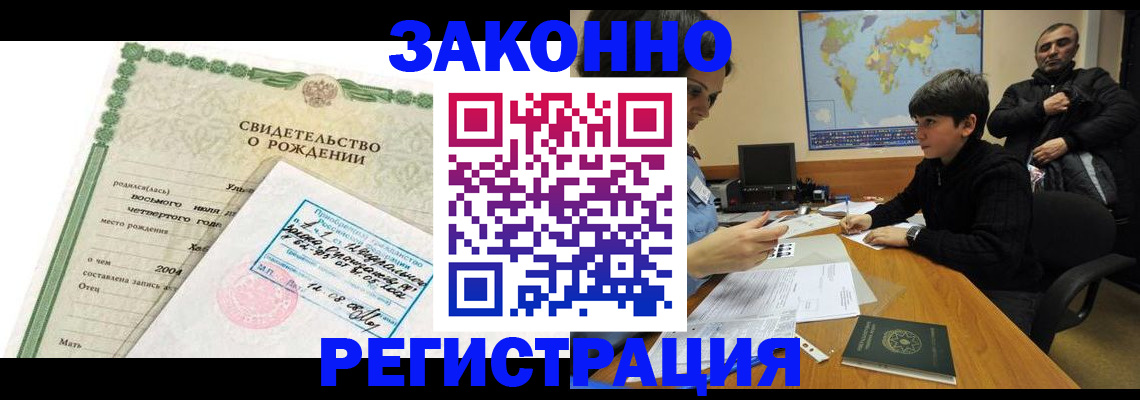 временная регистрация купить в Щёлкино