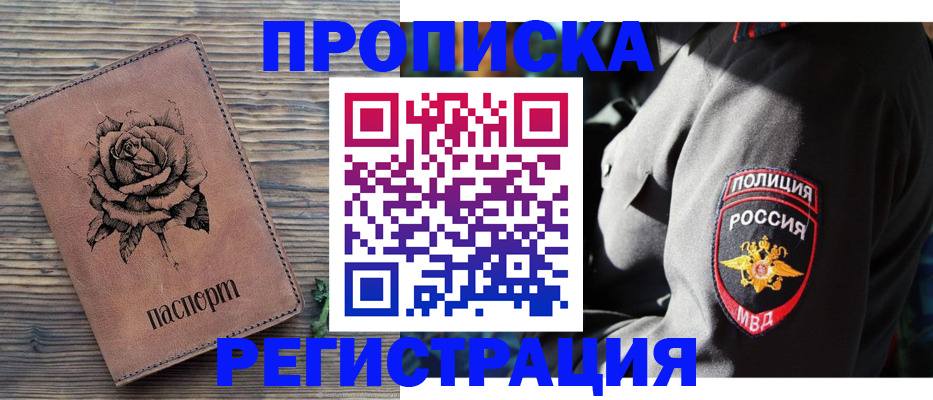 прописка для кредита в Щёлкино