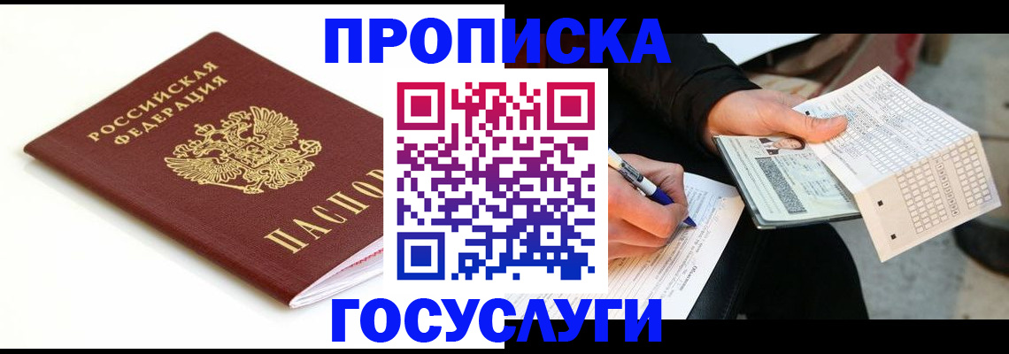 прописка поиск в Щёлкино